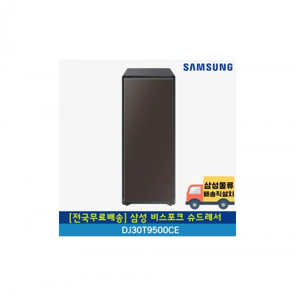 [삼성전자] 삼성전자 비스포크 슈드레서 DJ30T9500CE 신발관리기